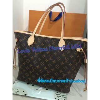 จัดระเบียบ LV neverfull mm