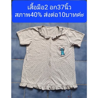 เสื้อมือ2สีเทาอ่อน ลายสติ๊ก อก37นิ้ว สภาพ40%ขาย10บาทค่ะ