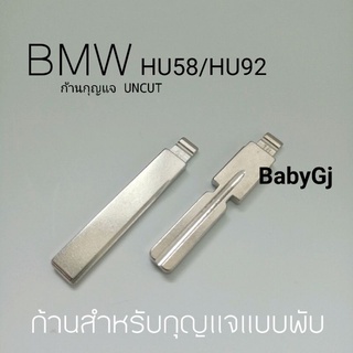 ก้านกุญแจรถยนต์ ก้านกุญแจ BMW อะไหล่สำหรับกุญแจแบบพับ