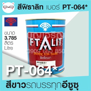 Ftalit สีเคลือบเงา ฟิธาลิท ตราพัด สีรถบรรทุก เบอร์ PT-064 สีขาว รถอีซูซุ