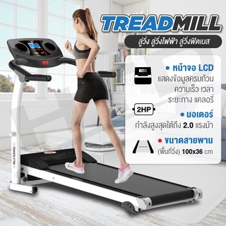 ⭐ 2 แรงม้า เร็ว แรง ⭐ ลู่วิ่ง ลู่วิ่งไฟฟ้า รุ่น M2 Treadmill  มอเตอร์ 2.0 แรงม้า  มี 12 ฟังก์ชั่น