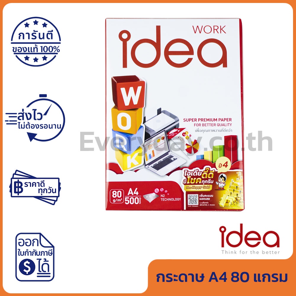 Idea Work กระดาษถ่ายเอกสาร  A4 80 แกรม Copy Paper 80GSM (1รีม/500แผ่น) ของแท้