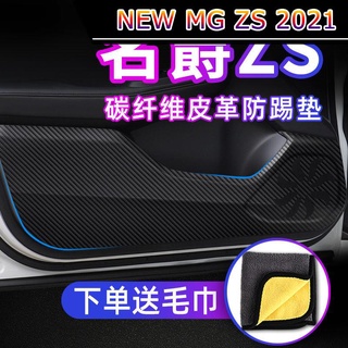 【 MG ZS NEW 2021】MG ZS อุปกรณ์ตกแต่งรถยนต์ MG ตกแต่ง ดัดแปลง คาร์บอนไฟเบอร์ หนัง สติ๊กเกอร์ป้องกันรอยขีดข่วน แผ่นป้องกัน