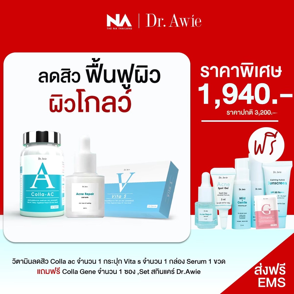 Colla Ac วิตามินลดสิว 1 + VitaS ลดรอยแผลสิว 1 +Serum ลดการอักเสบ 1