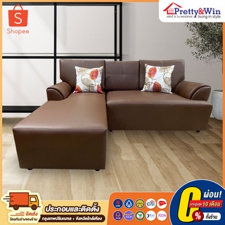 โซฟา SOFA L-Shape (3 ที่นั่ง) ขนาด 2 เมตร หนัง  PVC (แถมหมอนอิง 2 ใบ)