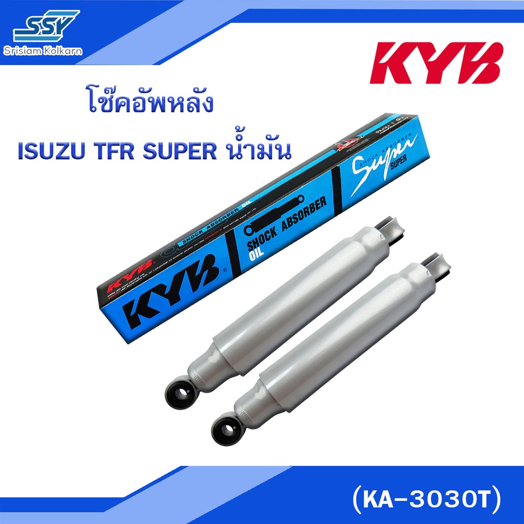 💦 KYB โช๊คอัพหลัง ISUZU TFR SUPER น้ำมัน (KA-3030T) 💦 WW [88584669]