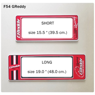 กรอบป้ายทะเบียนรถยนต์ กันน้ำ ลาย F54 Greddy กรีดี้ สั้น-ยาว (F1) 48x16 cm. พอดีป้ายทะเบียน มีน็อตอะไหล่ให้ พร้อมติดตั้ง