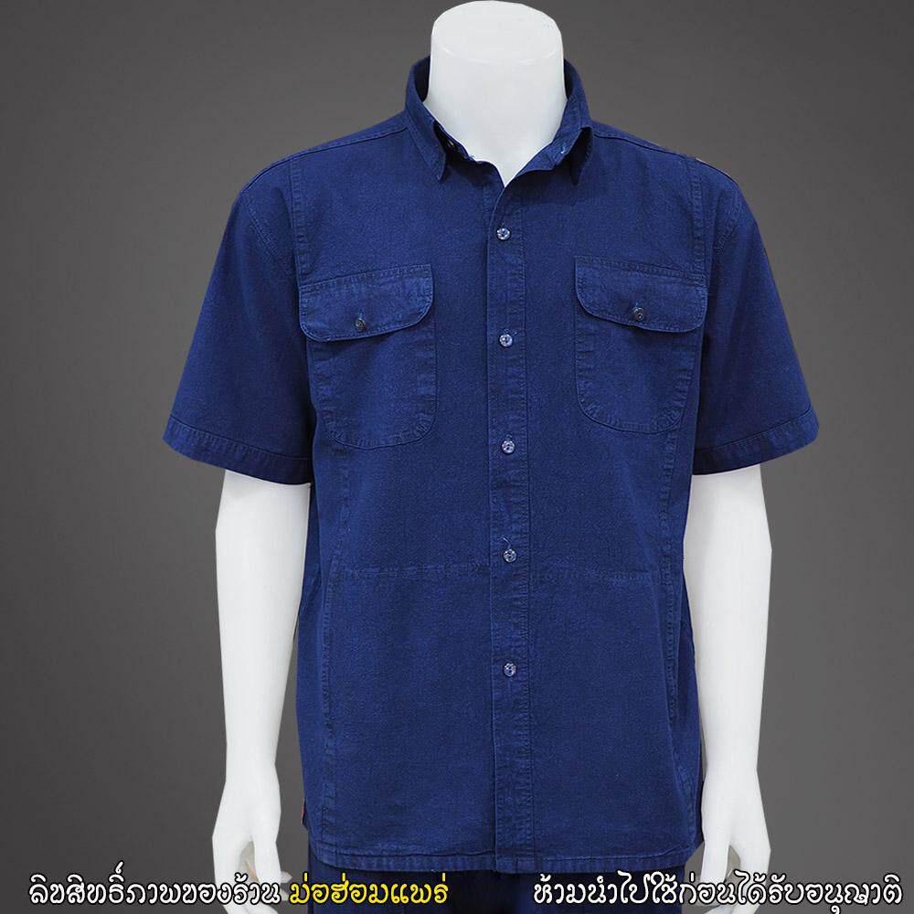 เสื้อเชิ๊ตม่อฮ่อม แบบดั้งเดิม คอปก กระดุมธรรมดา 4 กระเป๋า (มีฝาปิด) ใส่ได้ทั้งชายหญิง ไม่เข้ารูป