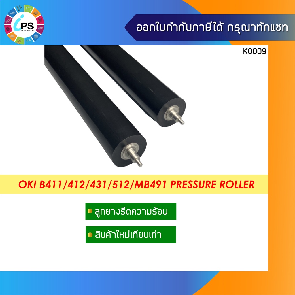 ลูกยางรีดร้อนล่าง OKI B411/B412/B431/B432/B512/MB461/MB471/MB472/MB492/MB562 Pressure Roller
