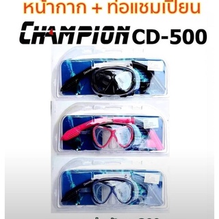 หน้ากาก+ท่อ ดำน้ำ Champion CD-500