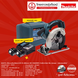 MAKITA DSS611 เลื่อยวงดือนไร้สาย 6/12" รุ่น DSS611Z 18v TTR Store