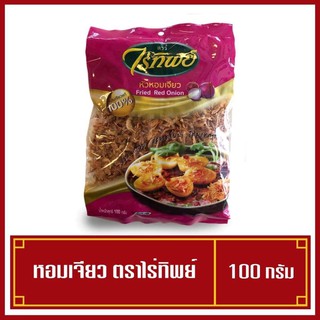 หอมเจียว แท้ 100% ตราไร่ทิพย์  หอมๆ ใหม่ๆ 100 กรัม