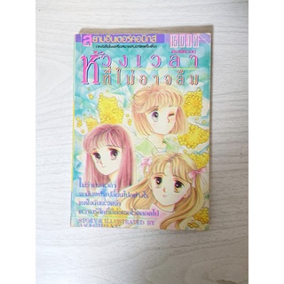 การ์ตูน ห้วงเวลาที่ไม่อาจลืม โดย Asagiri Yu