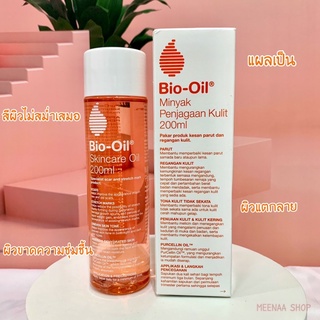 พร้อมส่ง ส่งไว ออยทาผิวBio oil 200ml ไบโอออย 200มล.ผลิตภัณฑ์บำรุงผิว ของแท้100%