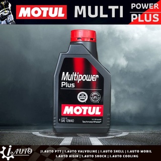 MOTUL Multipower Plus SAE 10W-40 น้ำมันเครื่องกึ่งสังเคราะห์ สำหรับเครื่องยนต์เบนซินทุกชนิด ปริมาณ 1 ลิตร