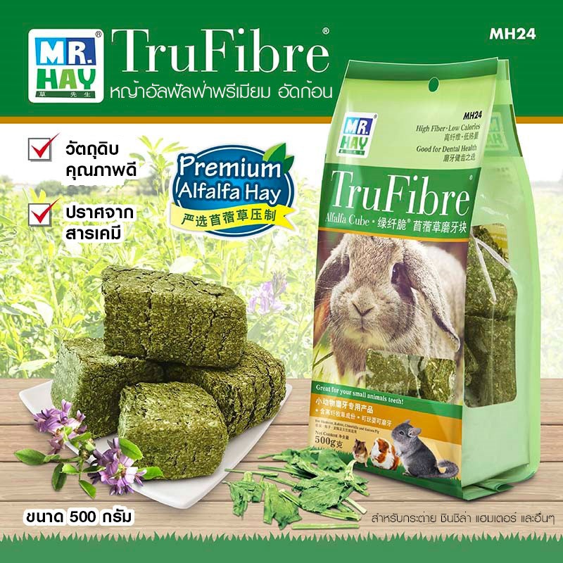MR.Hay TruFibre Alfalfa Cube - หญ้าอัลฟัลฟ่าอัดก้อน รสมินท์ อร่อย ช่วยขัดฟัน สำหรับ กระต่าย ชินชิล่า แกสบี้ (500g) (MH24