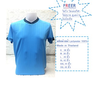 เสื้อกีฬา สีฟ้า Freer แบบมินิมอล คอกลม แขนสั้น