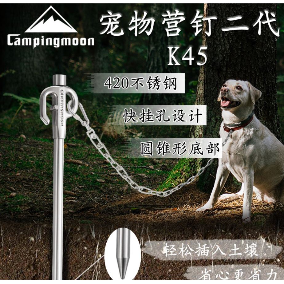 สมอบกสำหรับสัตว์เลี้ยง Campingmoon สแตนเลส 420 ยาว 30 และ 45 cm. แข็งแรงมาก ๆ(พร้อมส่ง)
