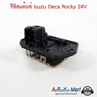 รีซิสแต๊นซ์ Isuzu Deca Rocky 24V อีซูสุ เดก้า ร๊อกกี้