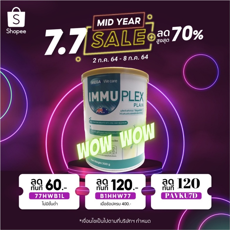 Mega We Care Immuplex เวย์โปรตีนไอโซเลต ขนาด 300 กรัม รูปที่ 2