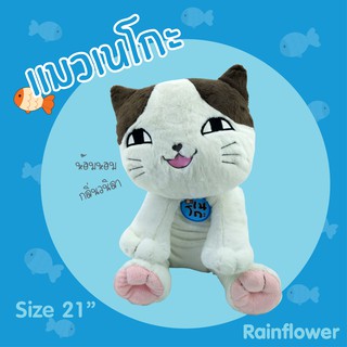 🐱💛ตุ๊กตาแมวเนโกะ กลิ่นหอมวนิลลา แบรนด์ Rainflower