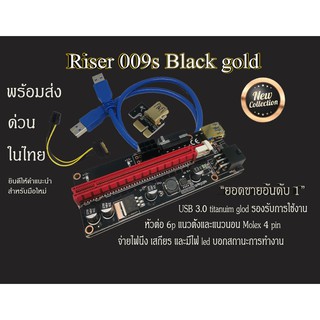 🇹🇭 ถูกที่สุด พร้อมส่ง Riser 009S GOLD black Card แบบ หัว 6pin/Molex สีดำ รุ่นนี้ใช้ดีกว่ารุ่นแพงๆอยากให้ลองจ่ายแพงทำไม