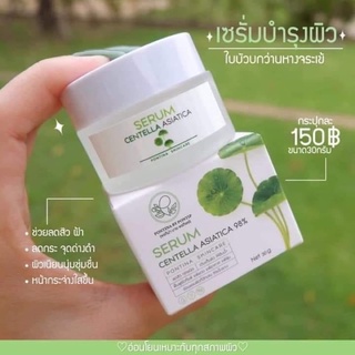 เซรั่มใบบัวบก ลดสิว ลดดำ รอยแดง การอักเสธของสิว อ่อนโยนคนท้องใช้ได้