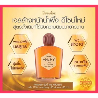 ครีมน้ำผึ้งล้างหน้า กิฟฟารีน Honey Care Cleanser