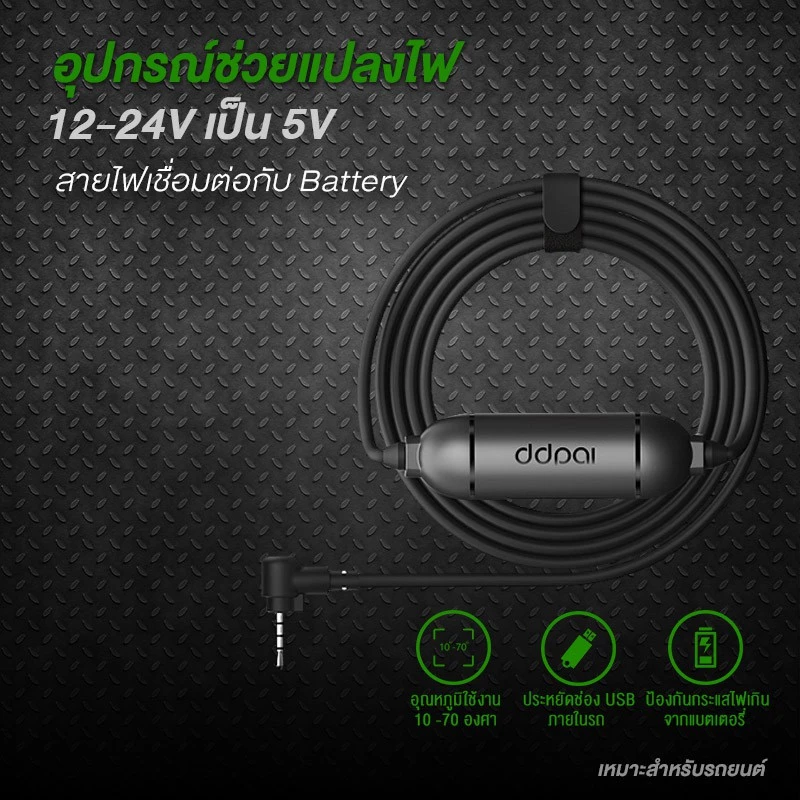 DDPAI IPS Intelligent Hardwire Kit สายต่อตรงเพื่อบันทึกตอนจอด รองรับรุ่น MINI 2X/Z60/Z60 Pro/Z50 Pro/MINI Pro 2K/N3/N5 thumbnail 8