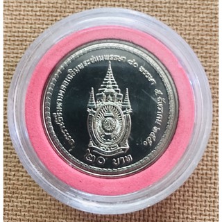 เหรียญที่ระลึก 20 บาท 80 พรรษา ในหลวง ร.9