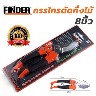 กรรไกรตัดกิ่งไม้ Finder ด้ามส้ม+ดำ รุ่น F823 ขนาด8นิ้ว [ขายส่ง]