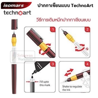 ปากกาเขียนแบบ หัวเข็ม TechnoArt by Isomars เติมหมึกได้ ปากกาสำหรับเขียนแบบ ใช้กับ ปากกาrotring หมึกrotring ได้