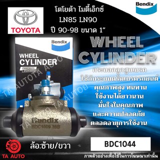 กระบอกเบรคBENDIX โตโยต้า ไมตี้เอ็กซ์LN85/LN90 ปี90ถึง98 ขนาด 1"รหัส BDC1044