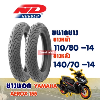 ยางนอก YAMAHA AEROX 155 / ยางหน้า 110/80-14 / ยางหลัง 140/70-14 ยางนอก (ไม่ใช้ยางใน) ND CITY Tubeless