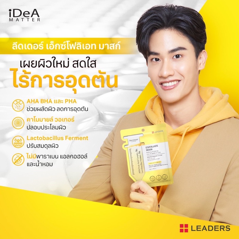 Leaders Mask ของแท้พร้อมส่ง - auypednoi - ThaiPick