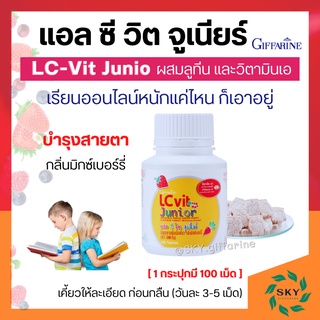 อาหารเสริมเด็ก แอล ซี วิต จูเนียร์ กิฟฟารีน LC Vit Junior | บำรุงสายตา สำหรับเด็ก วิตามินเด็ก