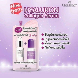 (ยกกล่อง 6ซอง)รอยัล บิวตี้ ไฮยาลูรอน คอลลาเจน เซรั่ม Royal Beauty Hyaluron Collagen Serum