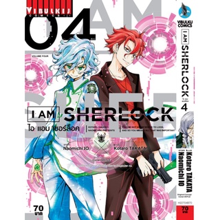 I AM SHERLOCK เล่ม 1-4