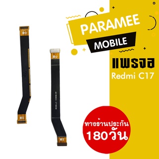 
แพรจอ PCB-LED Redmi C17  แพรจอ RedmiC17 PCB-LED