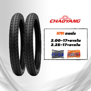 ยางนอกมอเตอร์ไซค์ขอบ17 2.00-17&amp;2.25-17(พร้อมยางใน) Chaoyang H791 ลายดรีม