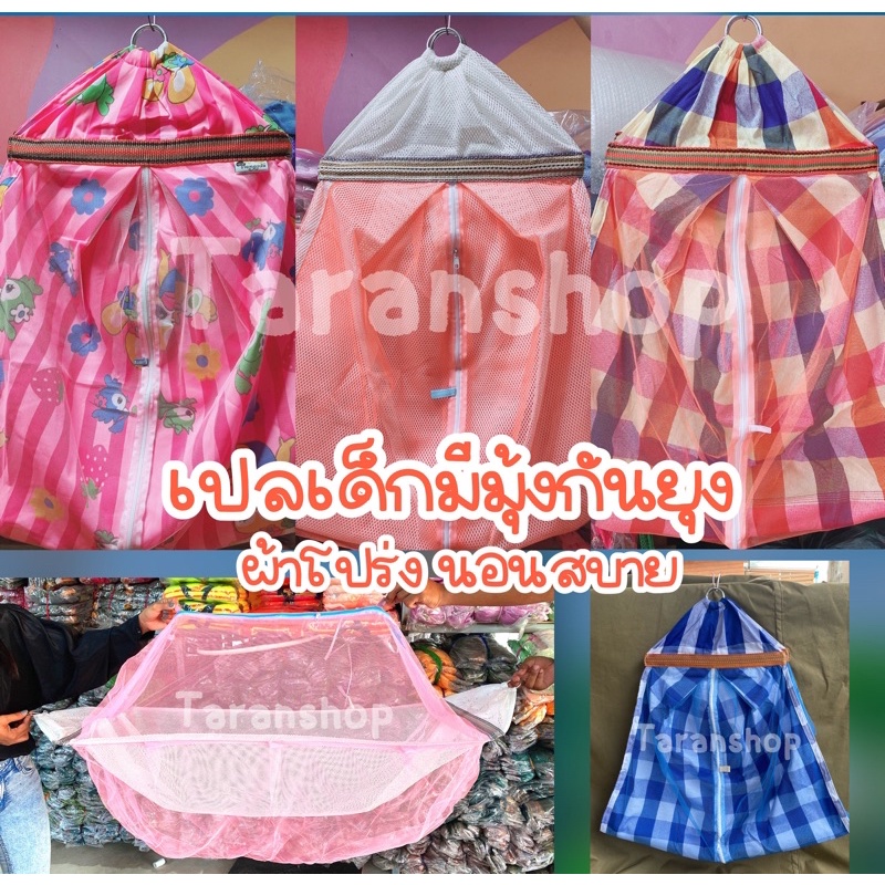 (ไม่รวมโครง) เปลนอนเด็ก ผ้าเปลมีมุ้ง เปลเด็ก ผ้าเปลเด็ก เปลเด็กอ่อน เปลเด็กแรกเกิด ลายการ์ตูนมีมุ้ง เปลเด็กมีมุ้ง เปลไกว