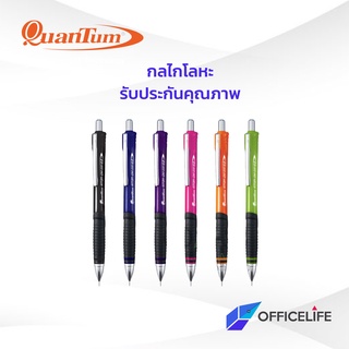 QUANTUM Mechanical Pencil ดินสอกดควอนตั้ม 0.5 อะตอม Atom QM220  ( 1 ด้าม )