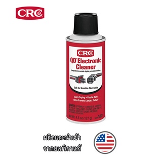 น้ำยาล้างหน้าสัมผัสไฟฟ้า ชนิดแห้งเร็ว CRC QD® ELECTRONIC CLEANER