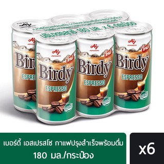 Birdy เบอร์ดี้ กาแฟปรุงสำเร็จพร้อมดื่ม เอสเปรสโซ 180 มล.แพค 6 กระป๋อง