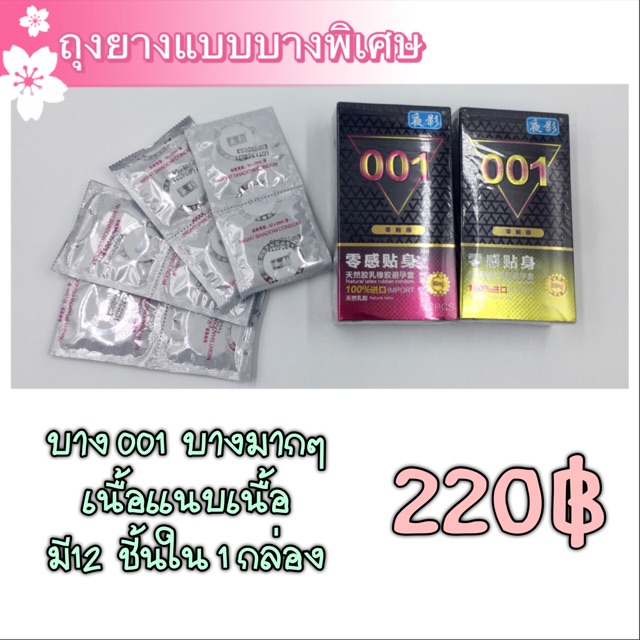 001 condom