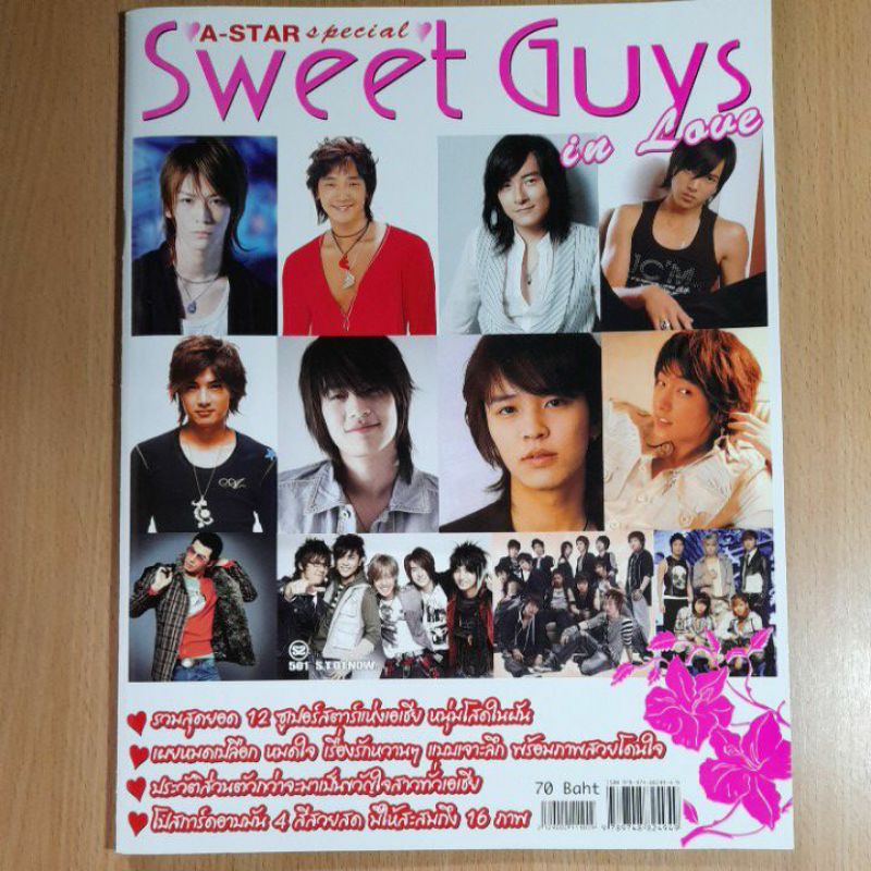 นิตยสาร Sweet Guys..