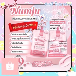 ครีม นัมจู แบบ ซอง numju ผิวขาวใส บดลอยแตกลาย พร้อมส่ง‼️