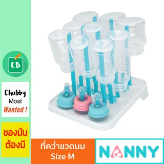 Nanny - ที่คว่ำขวดนม ขนาดกลาง Size M