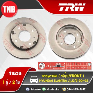 TRW จานเบรกหน้า HYUNDAI Elantra J1,J2 ปี 90-95