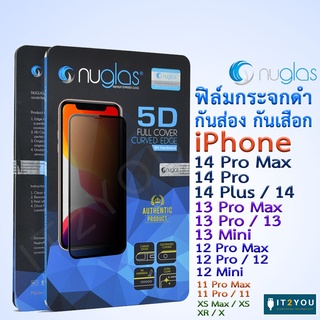 ฟิล์มกระจก สำหรับไอโฟน กันส่อง กันมอง เต็มจอ Privacy Premium Glass ดำละมุน 14 13 12 Pro Max Plus Mini XS Max 11 Pro XR